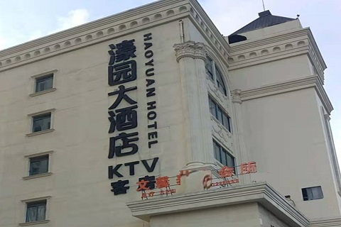 连云港濠园会KTV消费价格